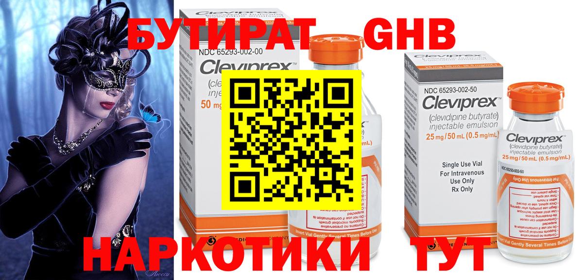 Бутират GHB Мирный