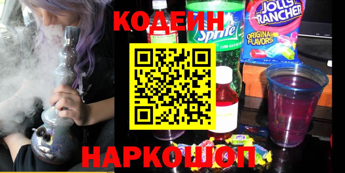 Кодеиновый сироп Lean Purple Drank Мирный