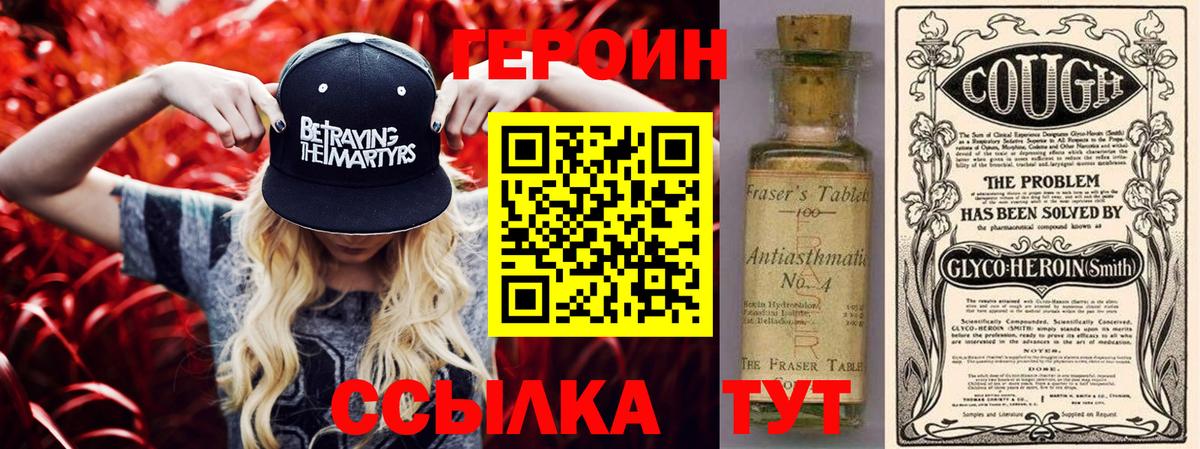 ГЕРОИН Heroin Мирный