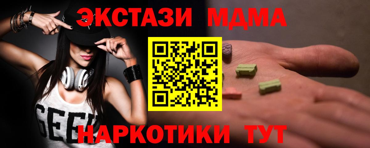 МДМА кристаллы Мирный
