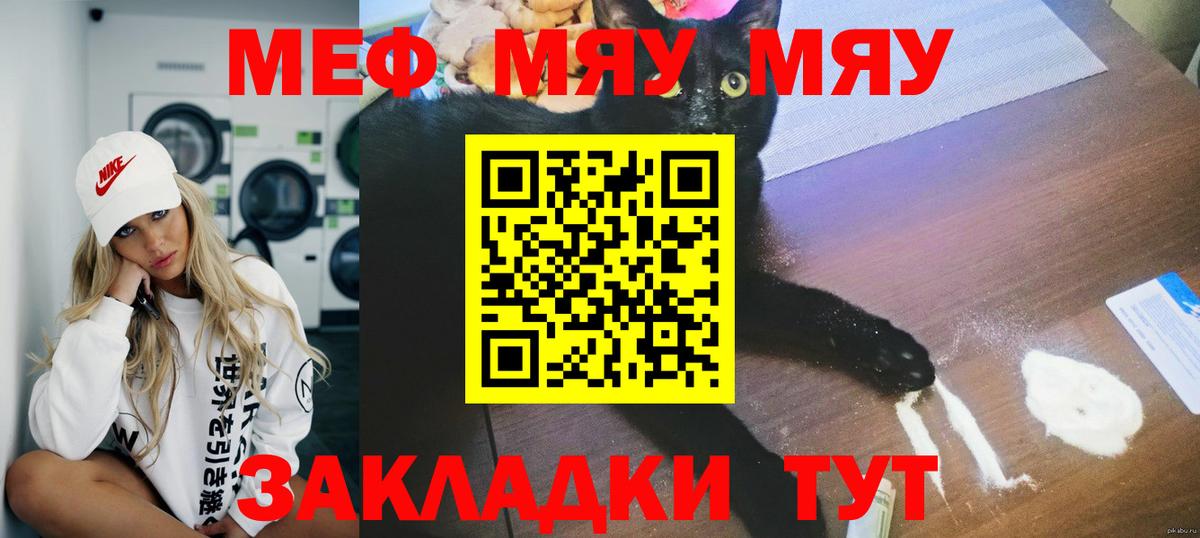 МЯУ-МЯУ мука  МЕФ VHQ  Мирный  Вход с VPN 