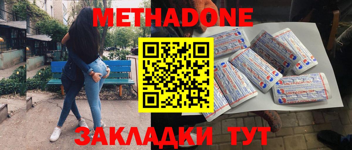 Метадон кристалл  Вход с VPN  Мирный  Метадон methadone 