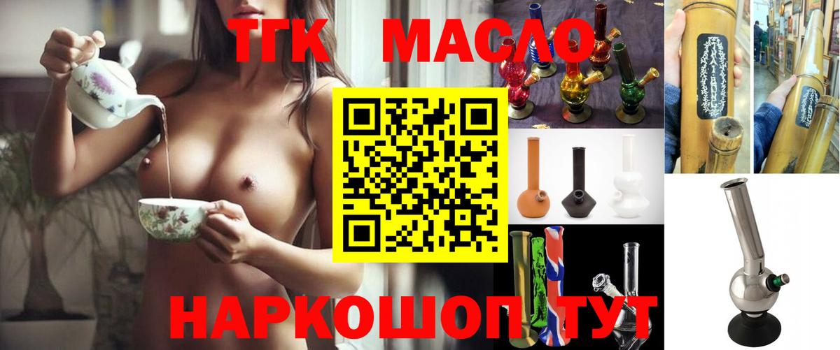ТГК THC oil  Вход с VPN  ТГК вейп  где купить наркоту  Мирный 